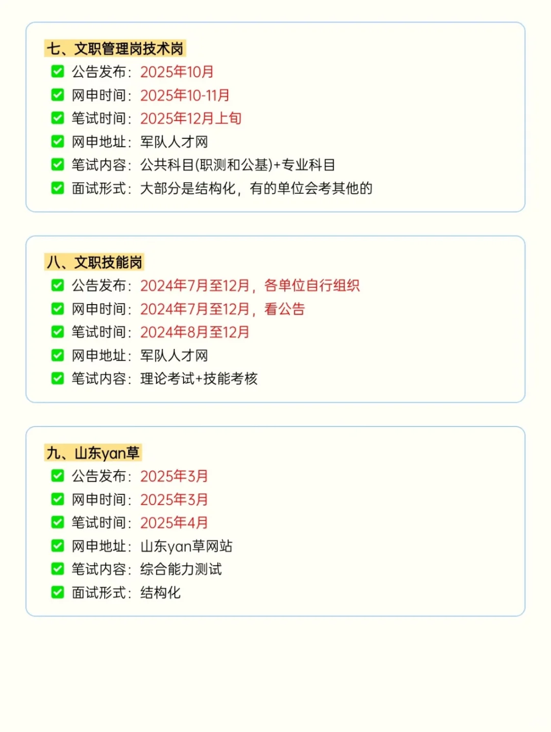 属于日照考生的铁饭碗终于有了！