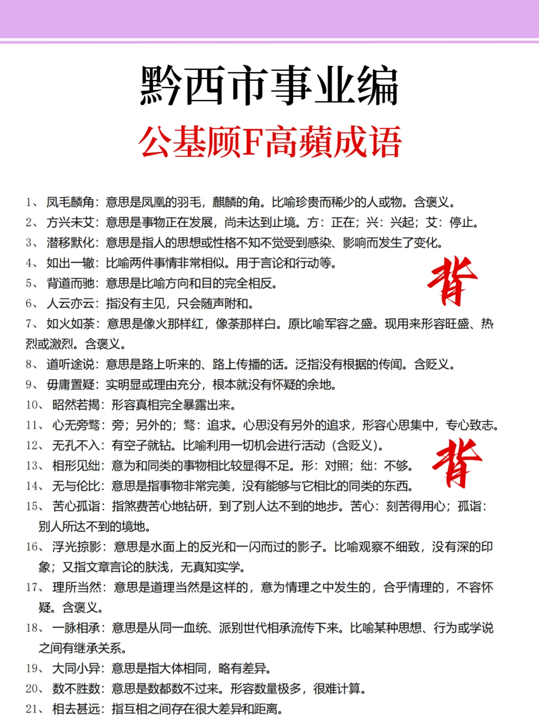 提醒一下去参加黔西市事业编的人