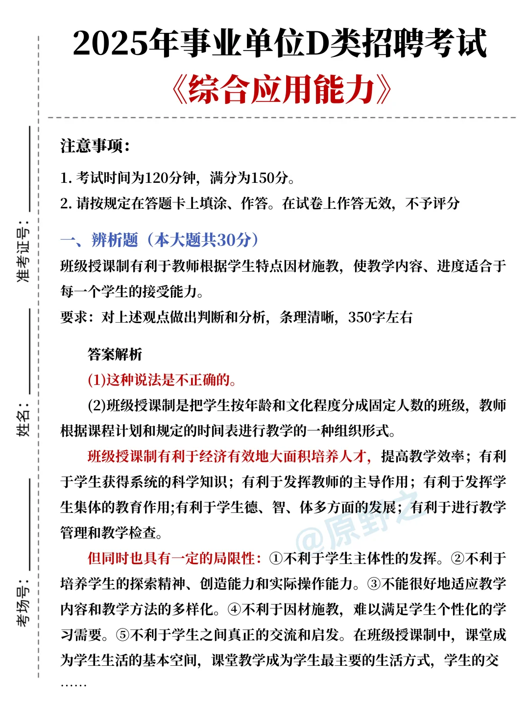 后天事业编d类3h足矣，保本120分