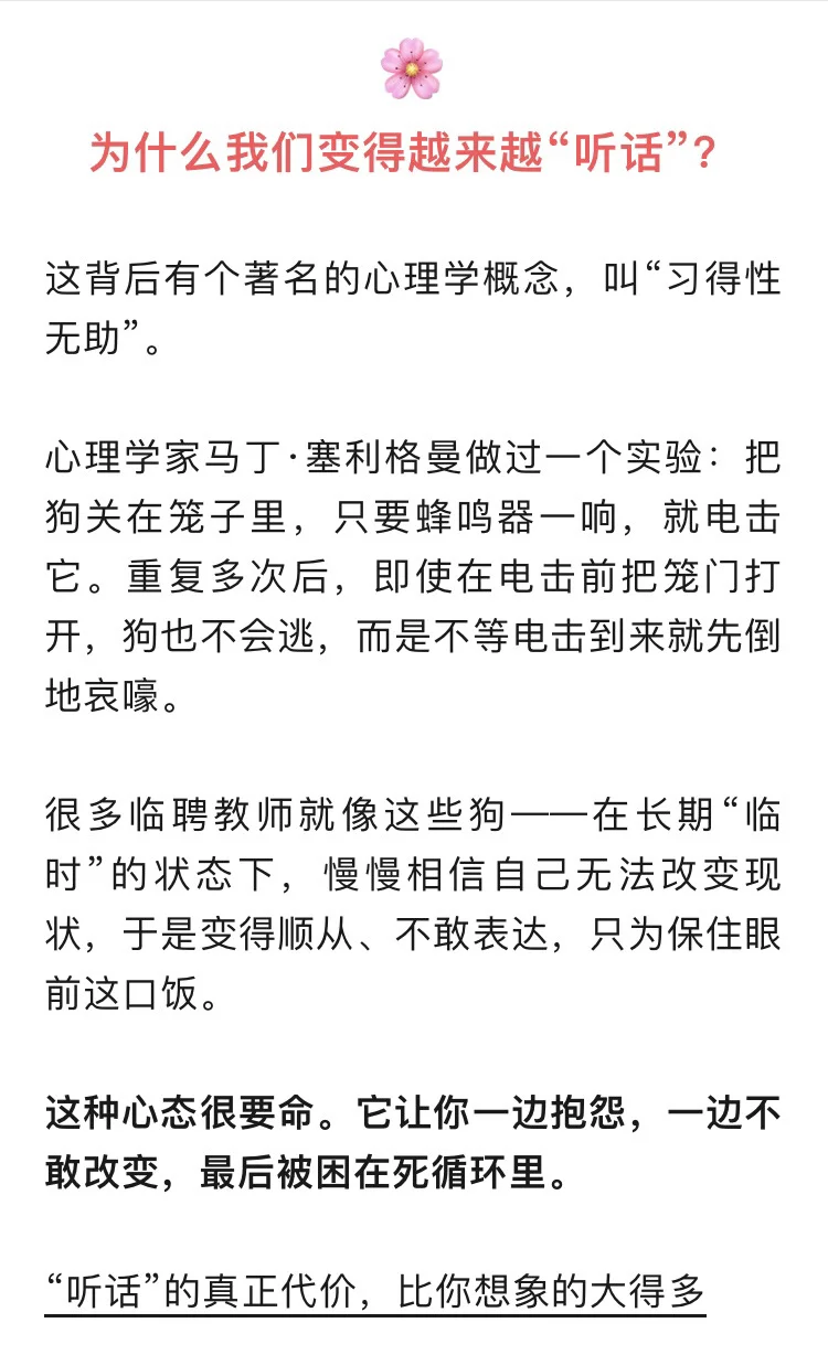 比失业更可怕的，是做个“听话”的临聘教师