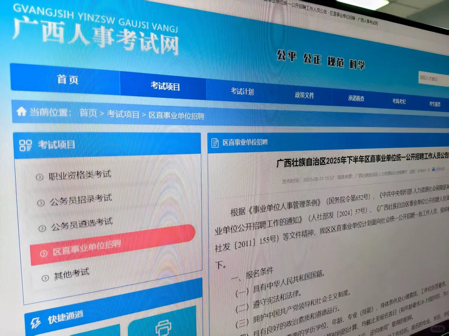 广西事业编会惩罚每个不看公告的懒汉！