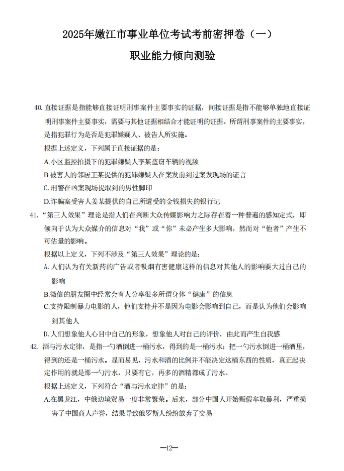 官宣！11.15嫩江市事业编考前预测卷已出！
