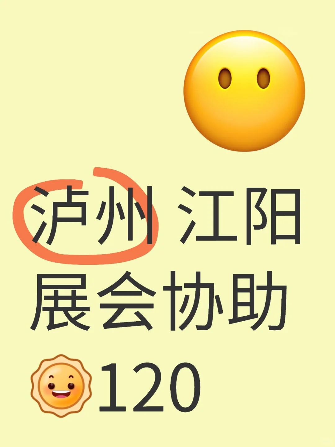 快！在泸州 活动展会 前台签到登记！120