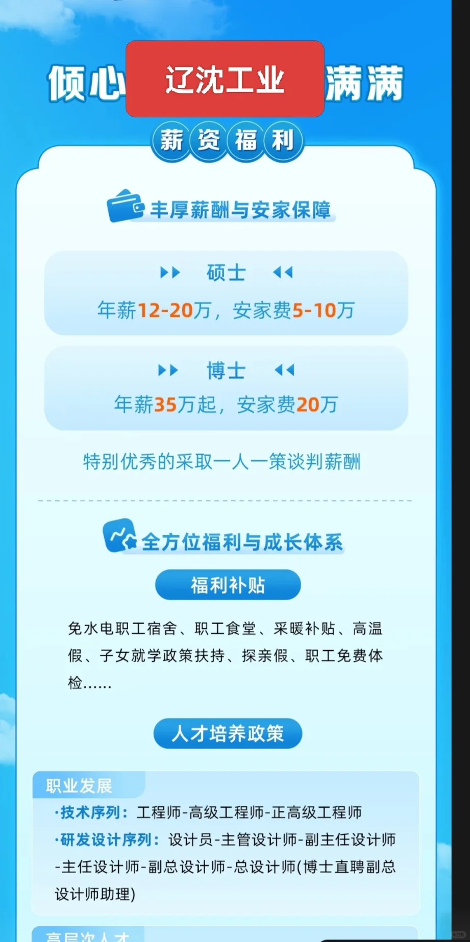 沈阳军工类央国企经验分享(下)