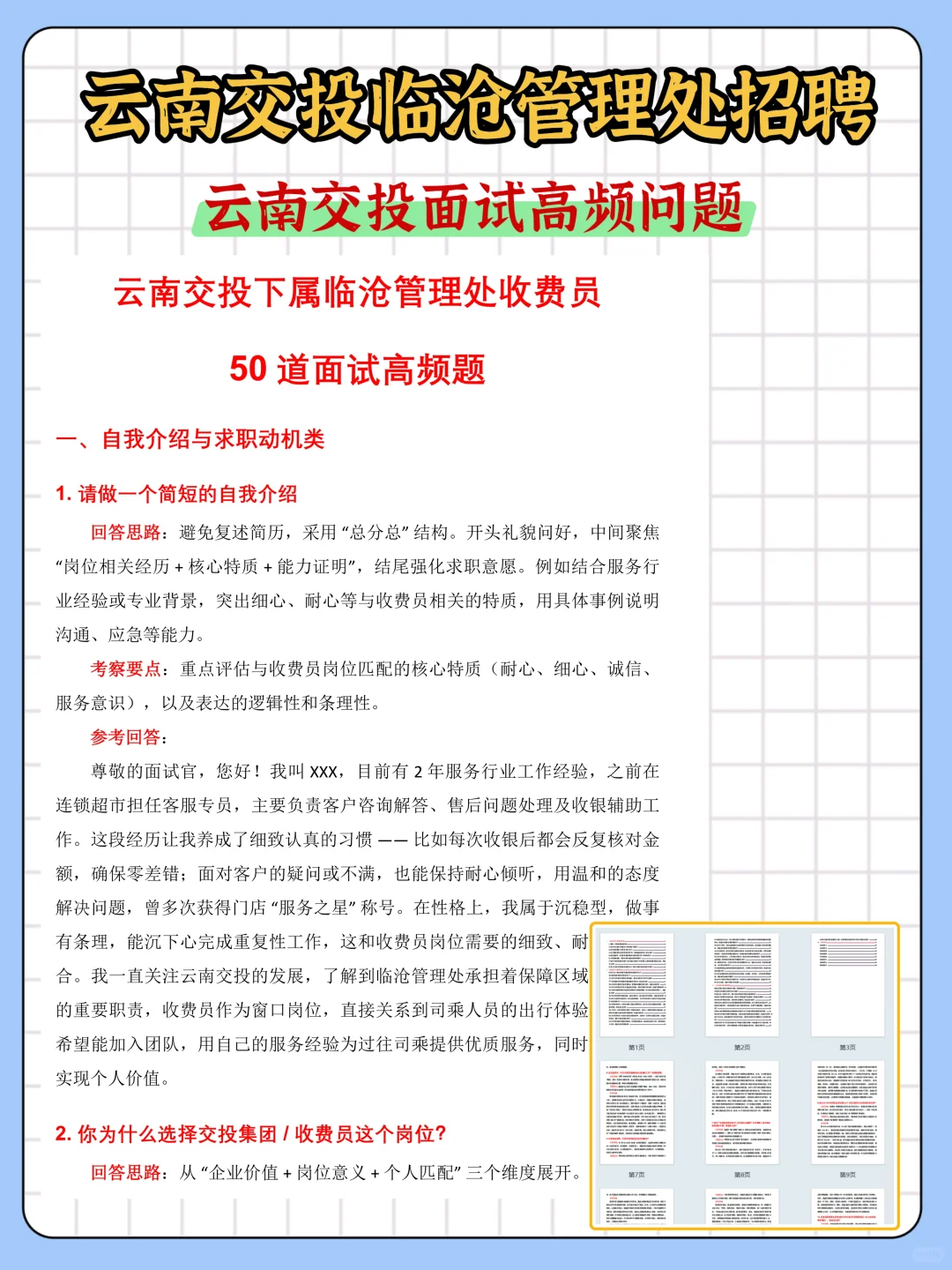 云南交投临沧收费员笔试，这些技巧一定要知
