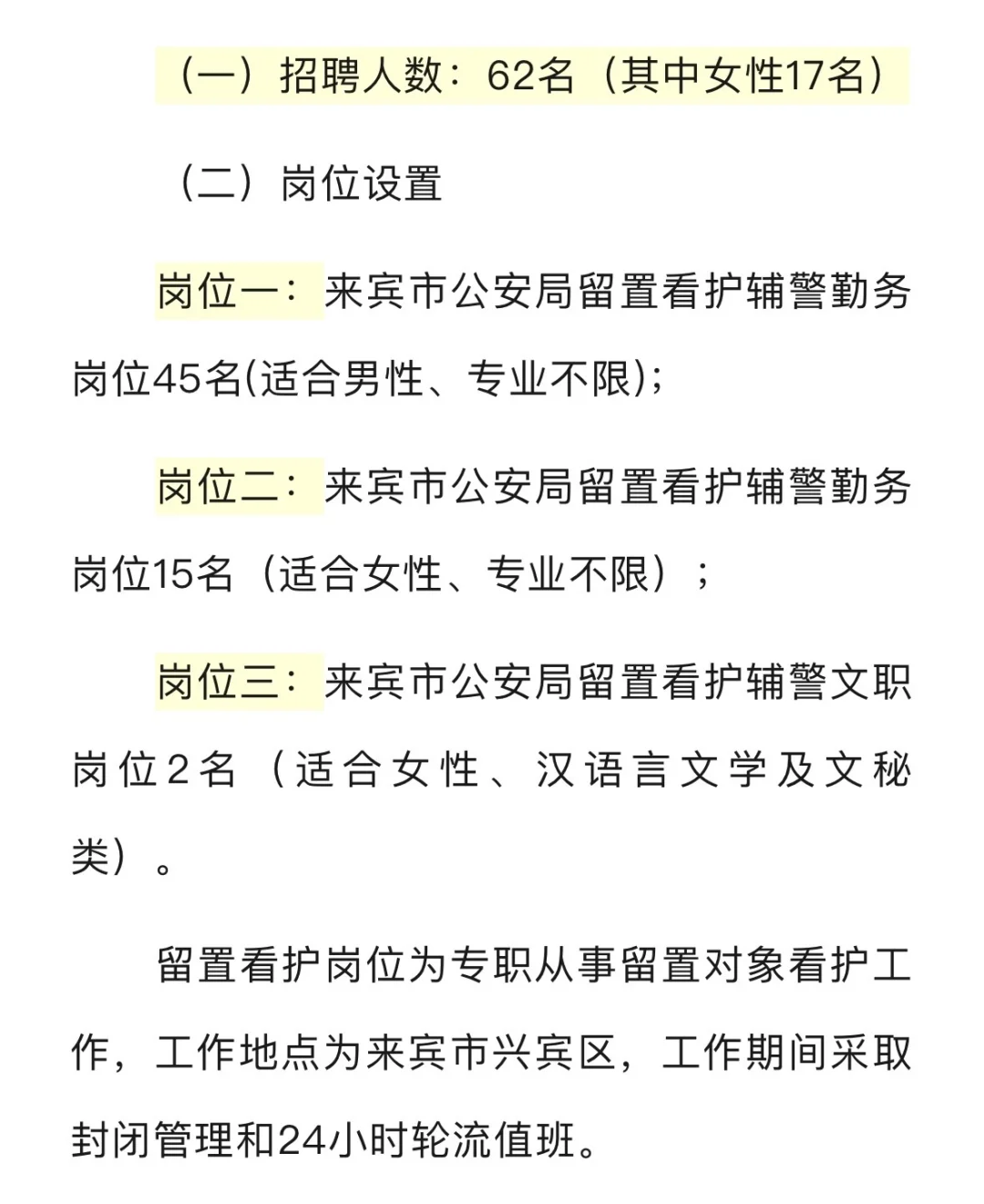 来宾好工作招辅jing了