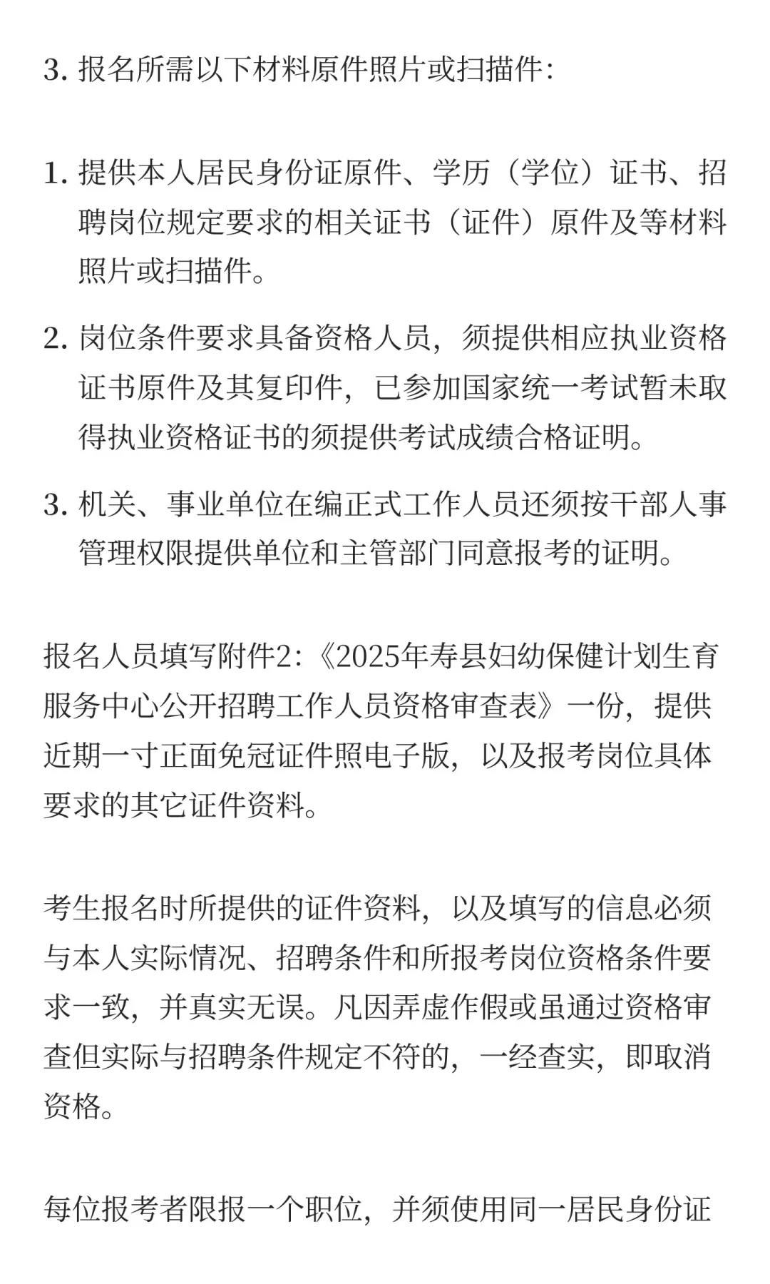 2025年安徽淮南市寿县妇幼保健计划生育服务