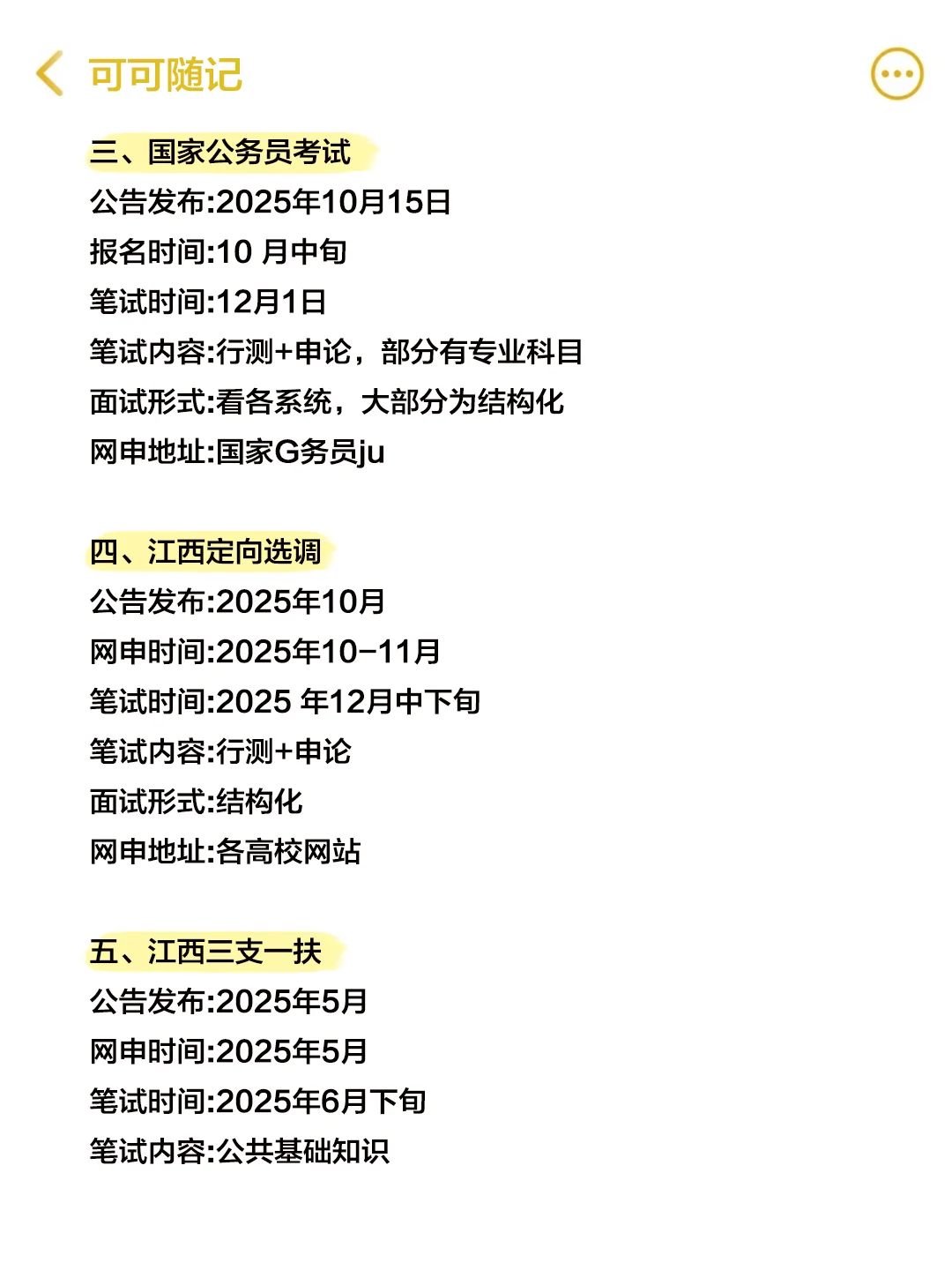 江西考公的同学，你在迷茫个什么劲啊！