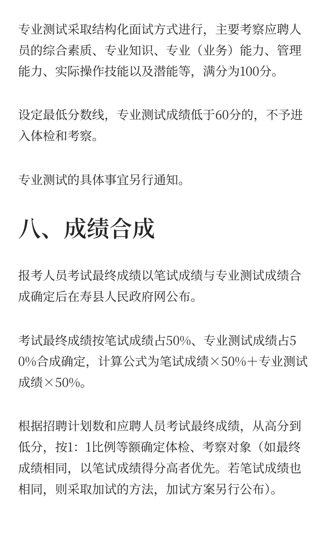 2025年安徽淮南市寿县妇幼保健计划生育服务