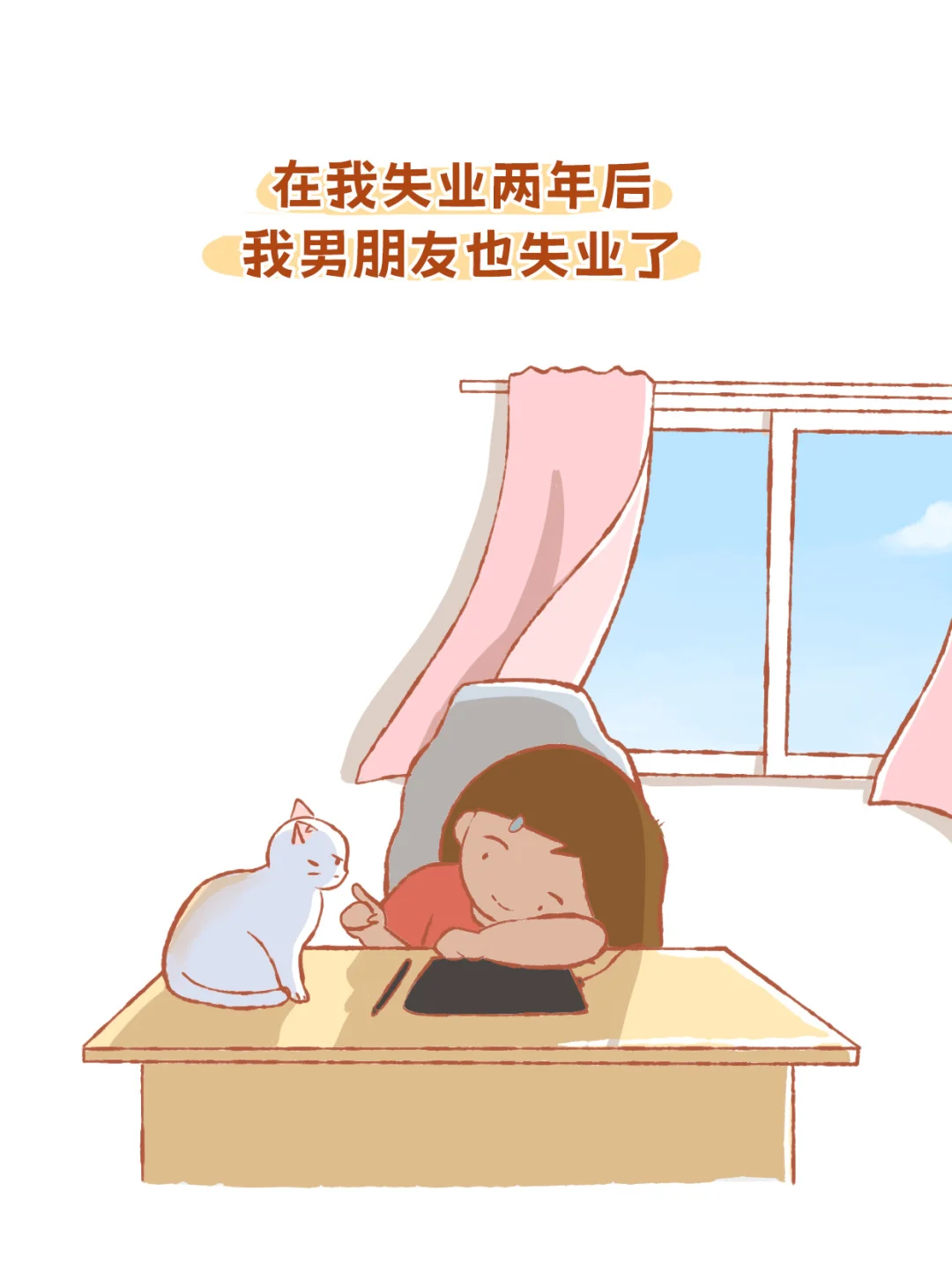 失业记（完结）到今天，我已经失业两年了