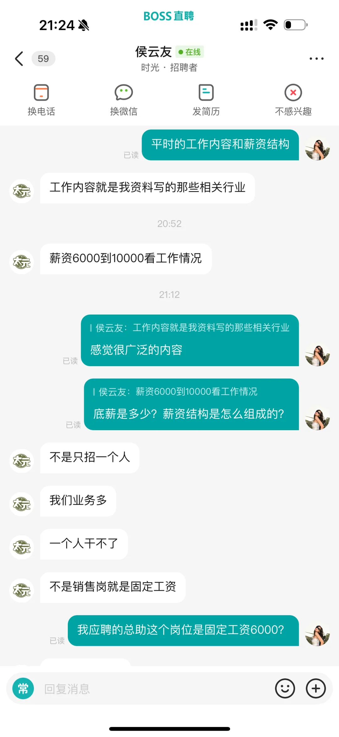 威海工作避雷，招聘的人太搞笑了