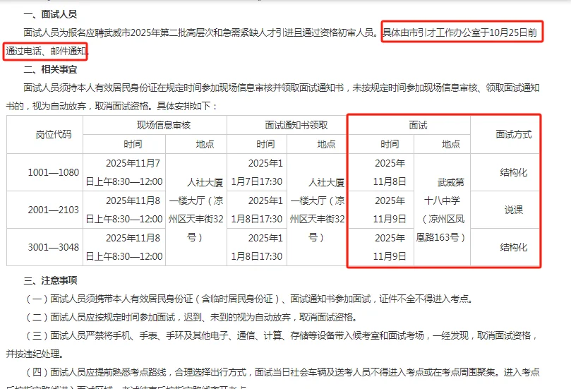 武威招298人面试通知已出！