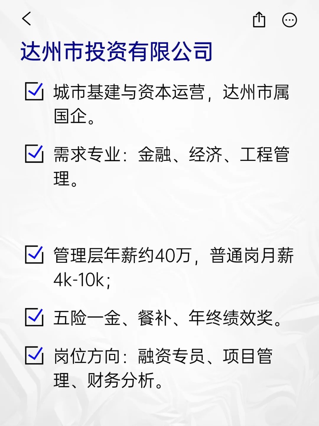 💫冷门但意外好进的央国企——达州