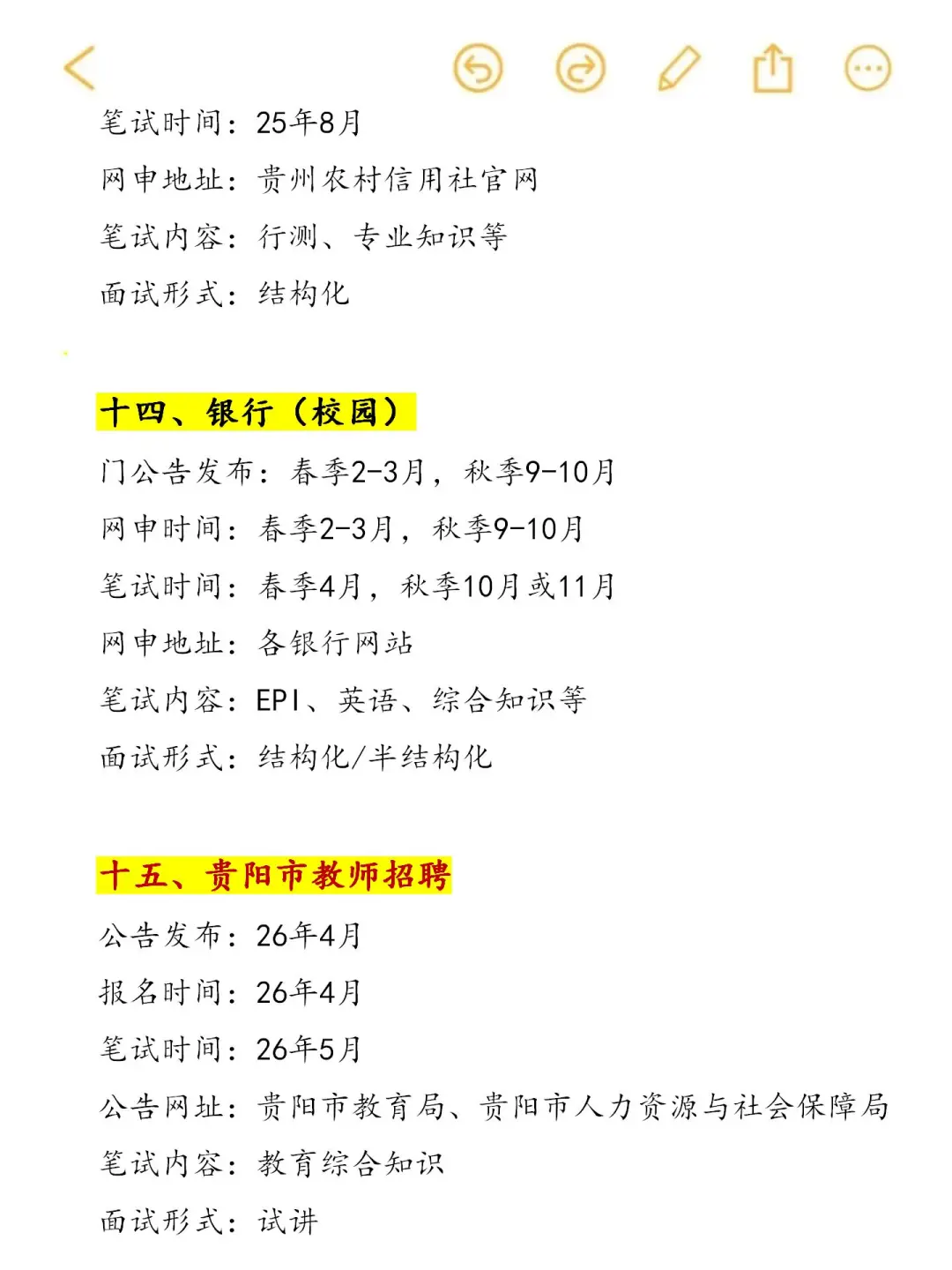 接下来，进入贵州体制内的16次机会