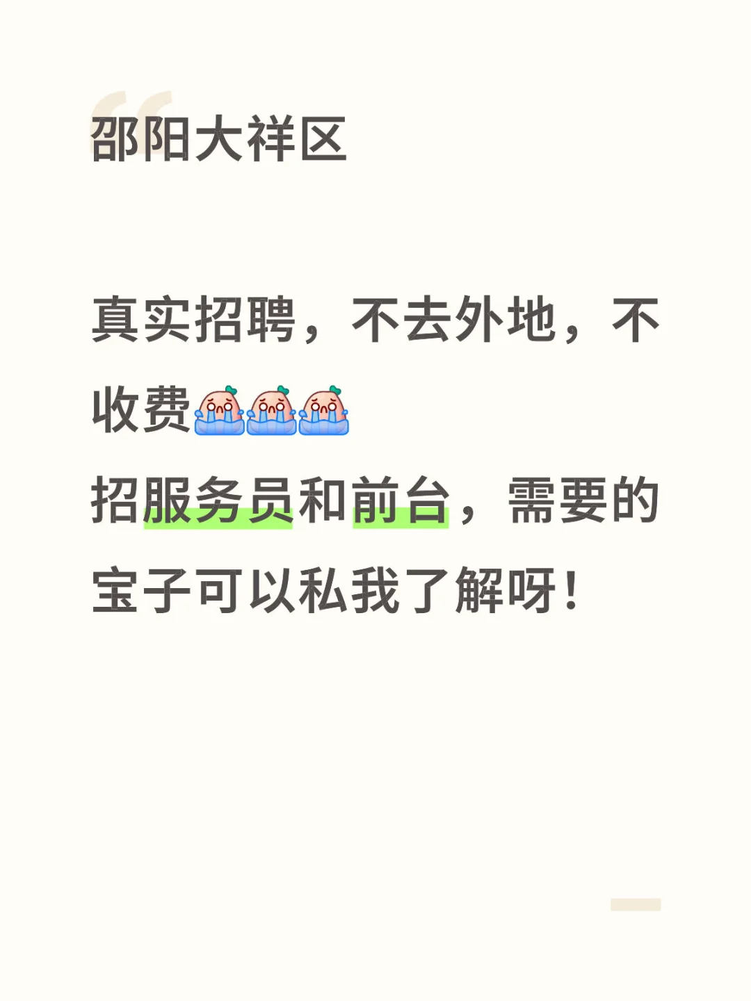 邵阳招聘，找搭子