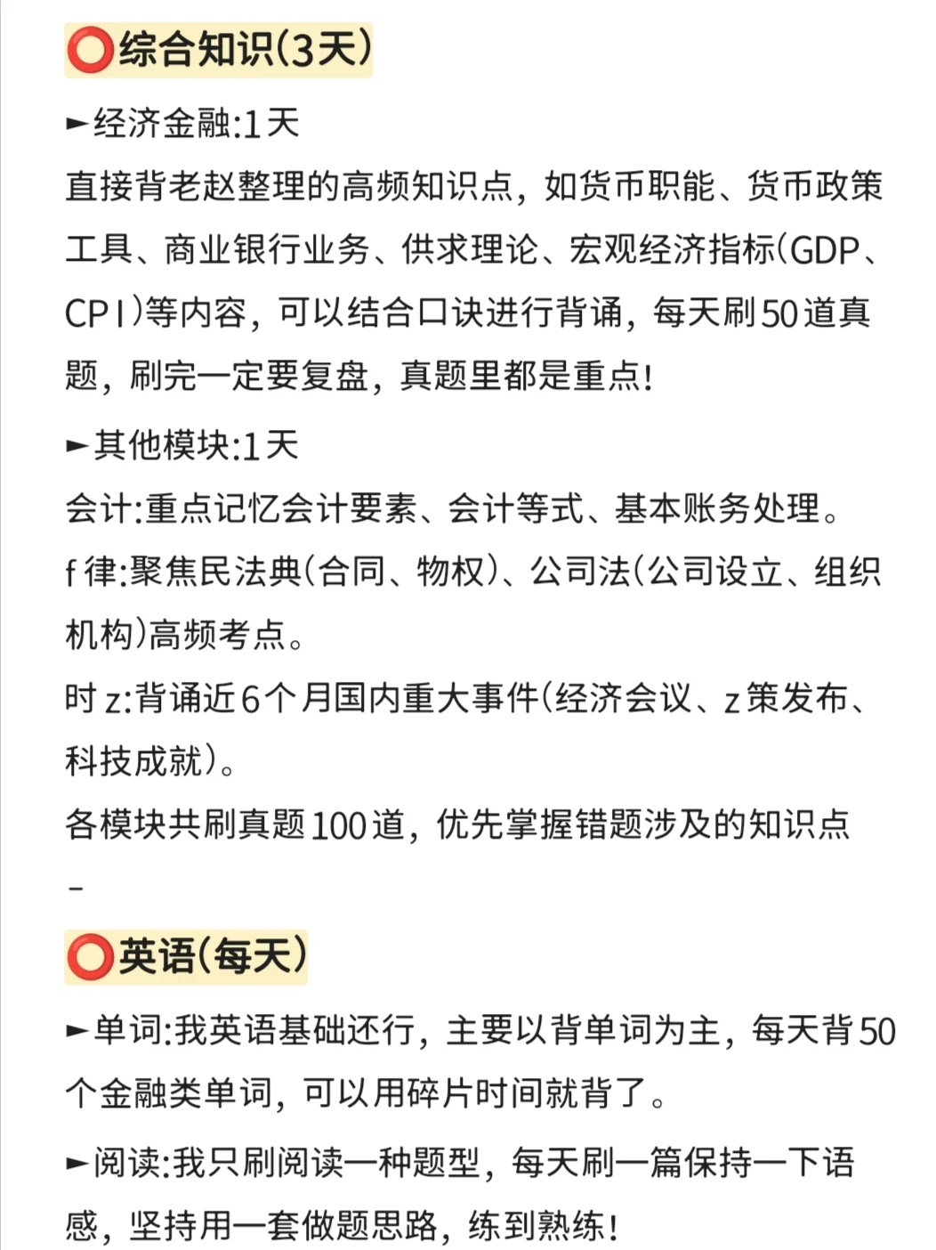 给大家普及一下7天极限过农行笔试的强度
