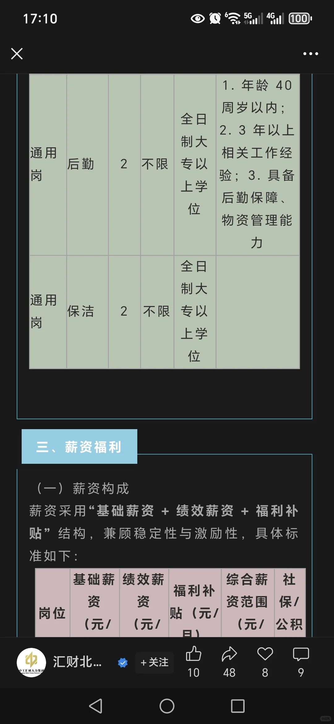 陕西中工汇财招聘🔸榆林榆阳区