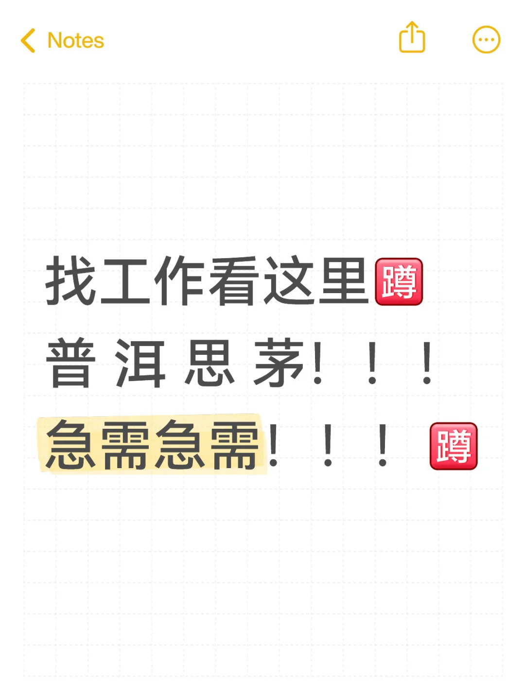 普洱思茅找工作看这里！！！