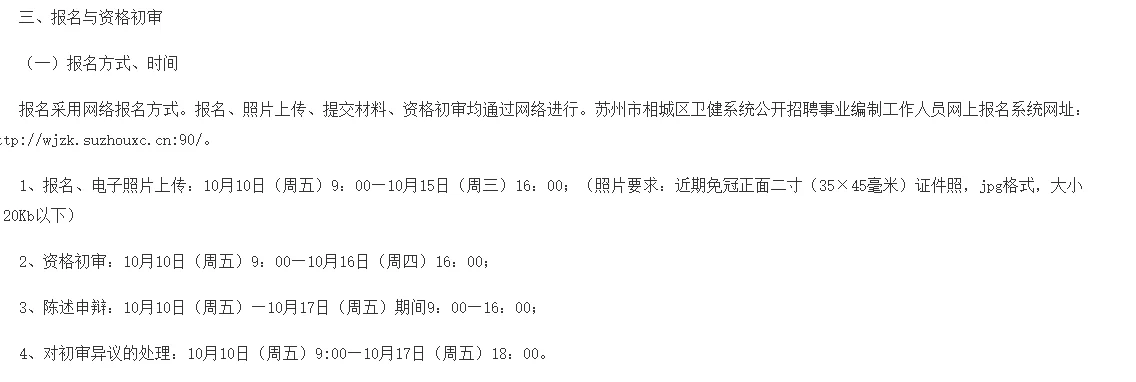 苏州相城区招聘事业编制工作人员32名