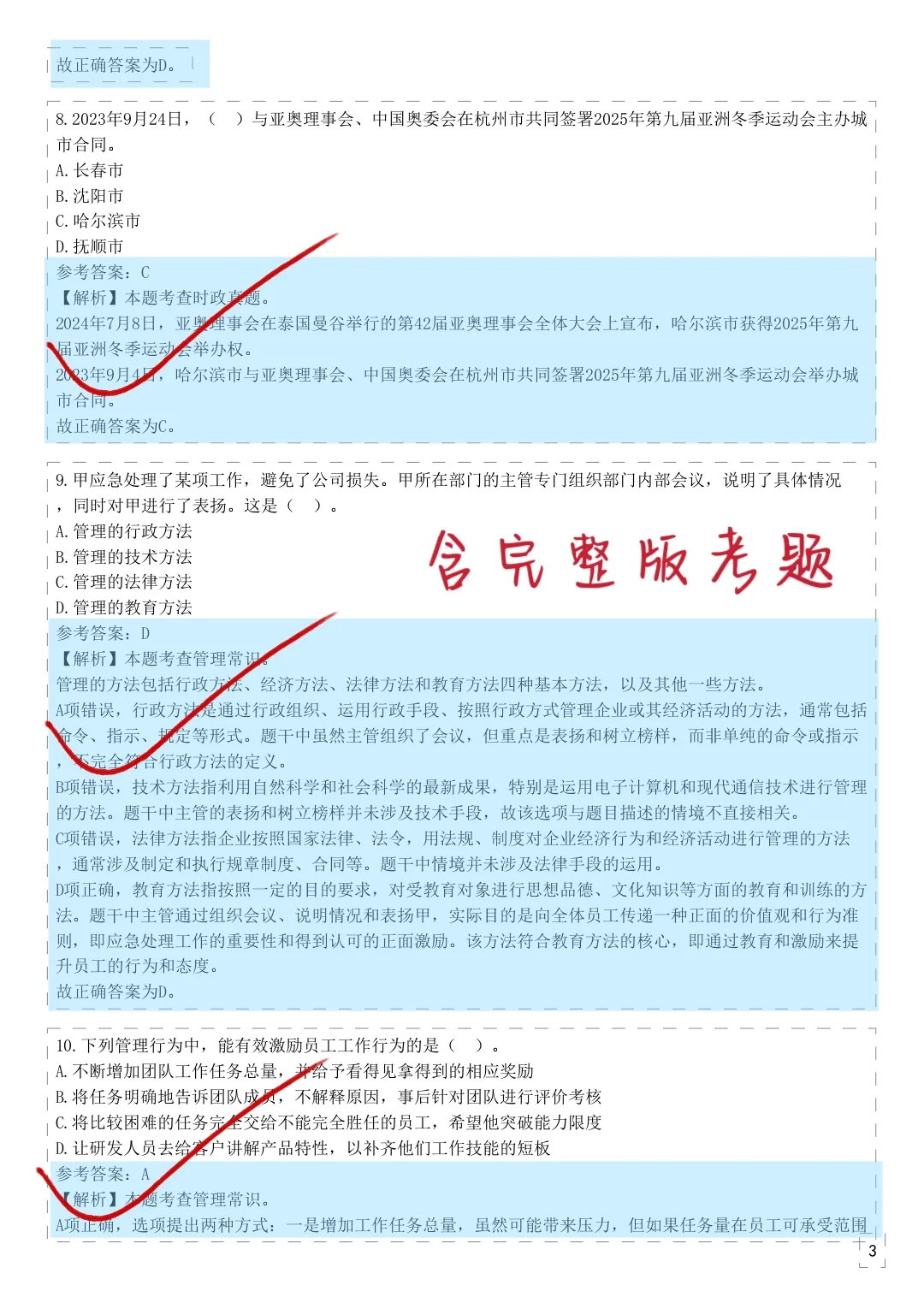 10.26工行笔试，就这600题，姐瞬间不急了