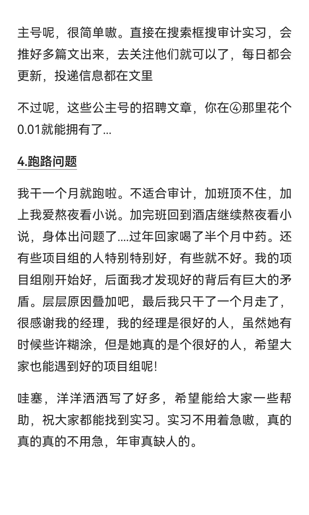 如何找审计实习（一篇就完结的经验小谈）