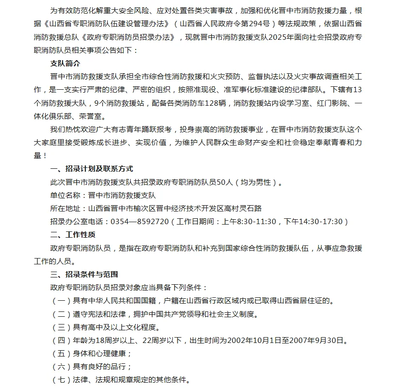 晋中市消防救援支队2025年政府专职消防队员