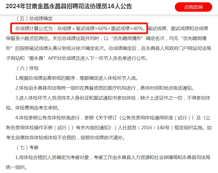 2024年甘肃金昌永昌县招聘司法协理员16人公