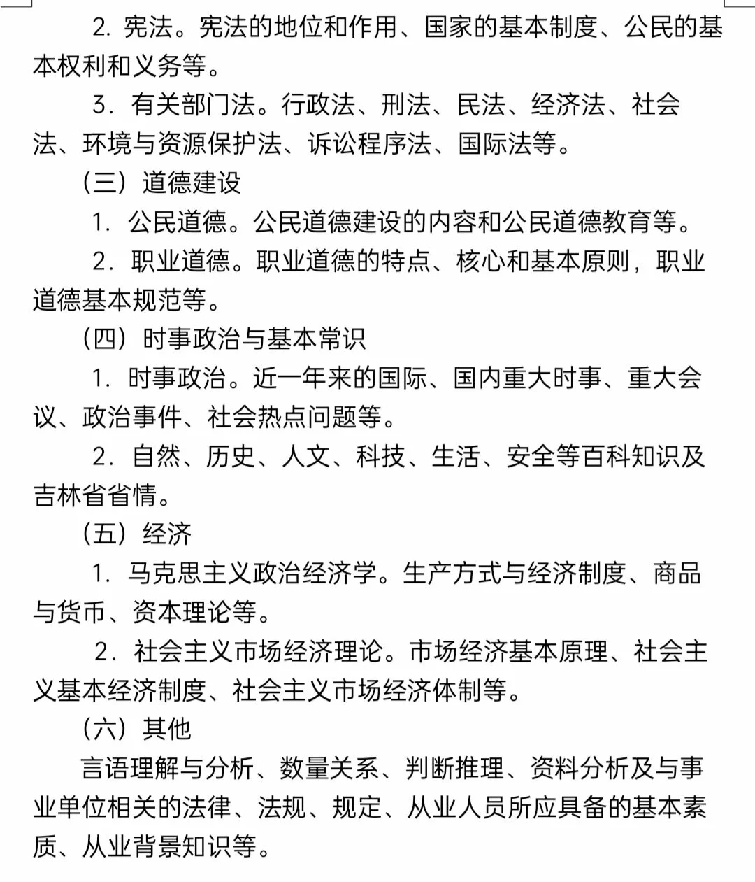 四平事业单位考啥？