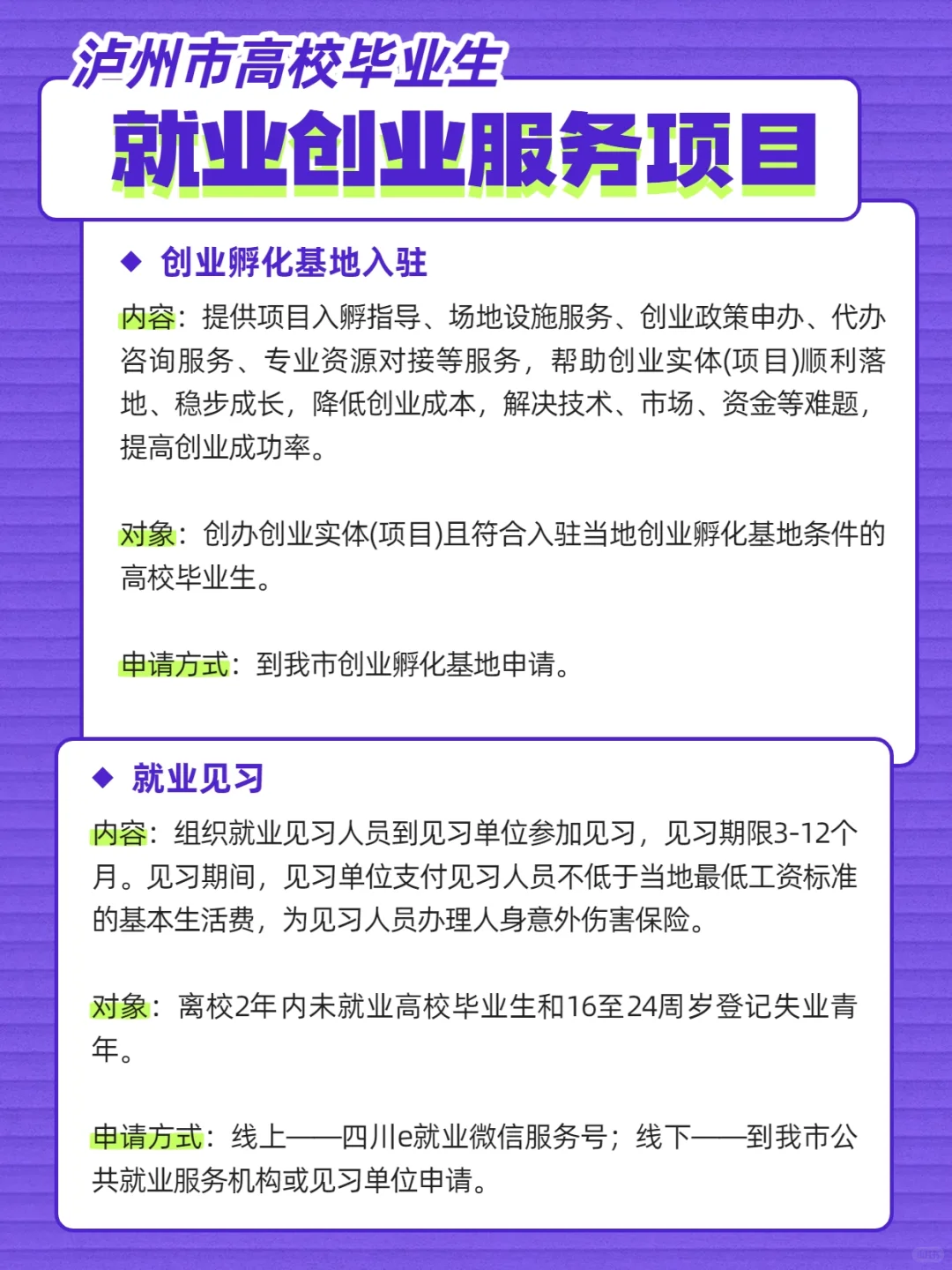 建议收藏❗在泸州创业就业，有这些福利→