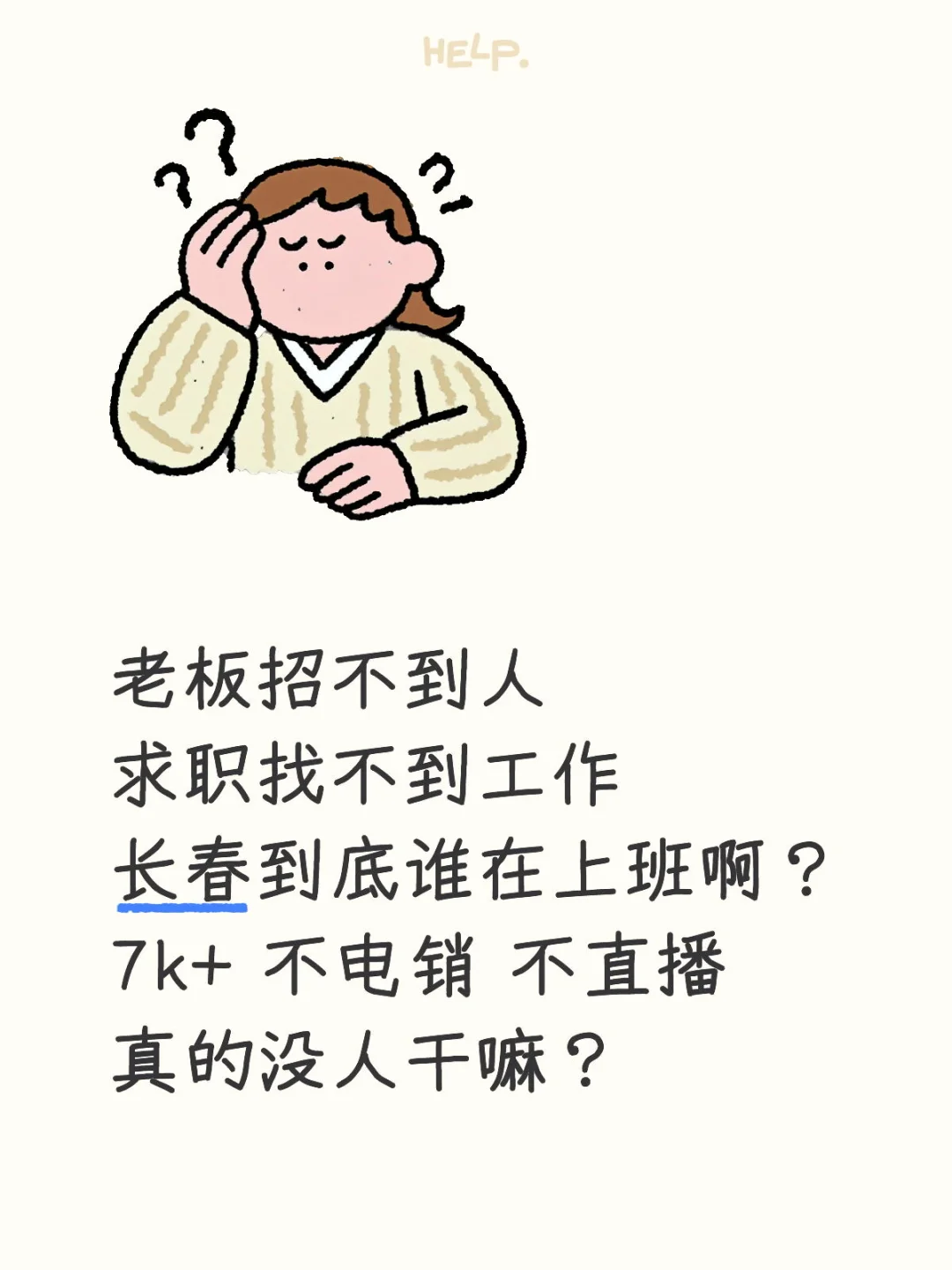 要年轻人！要年轻人！