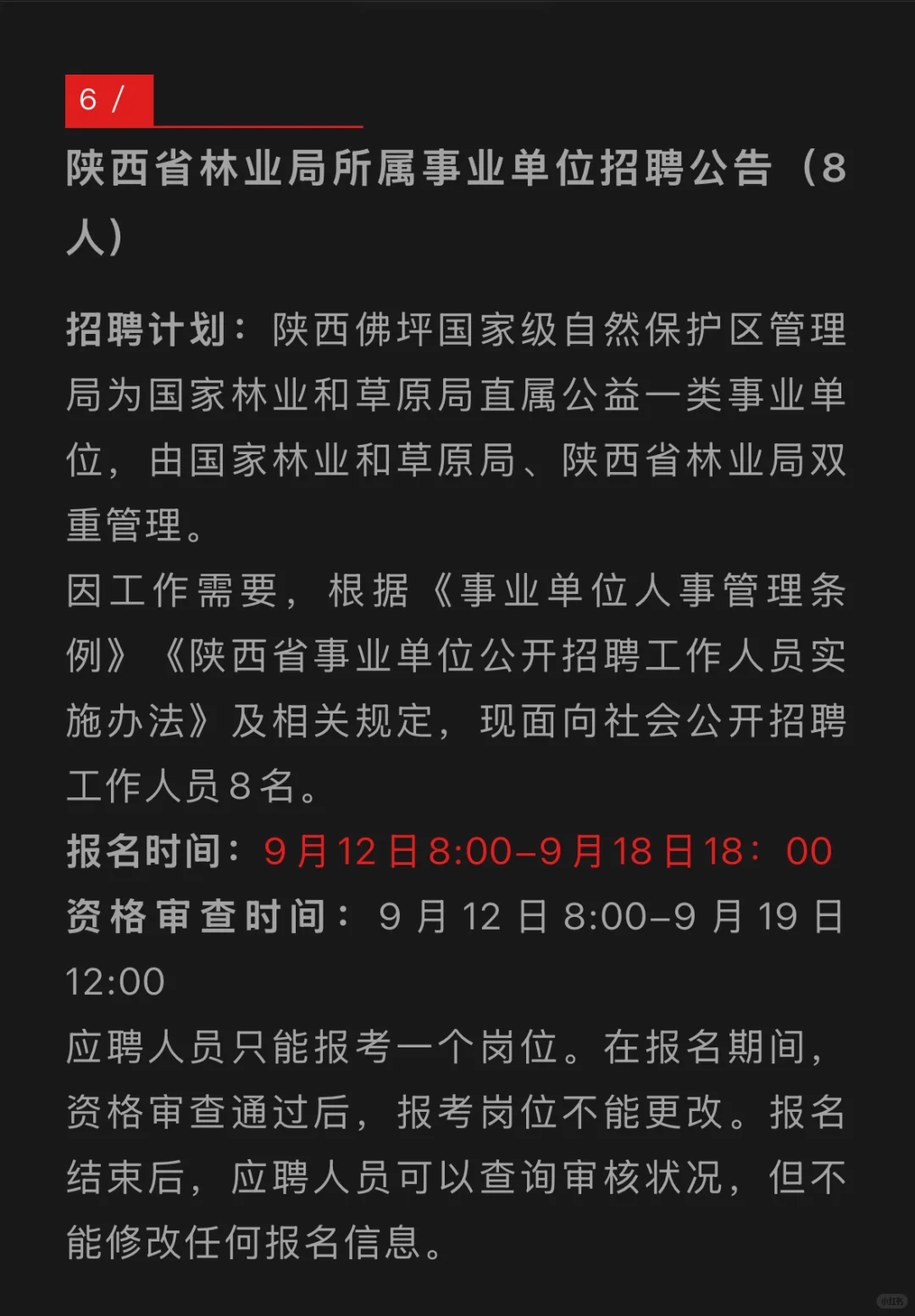 🔥陕西省事业单位面向社会招聘762人！