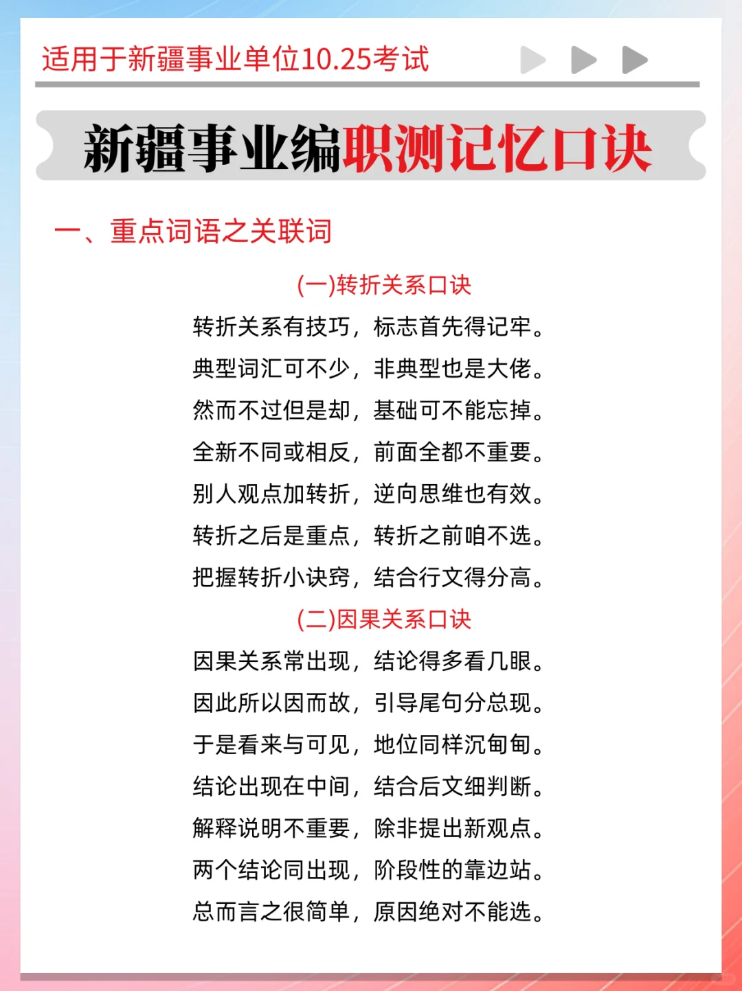 25新疆事业编时政题去年压的挺准，今年还压！