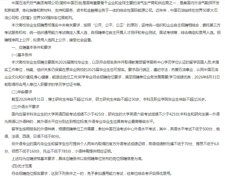 2025中国石油招聘！榆林有岗