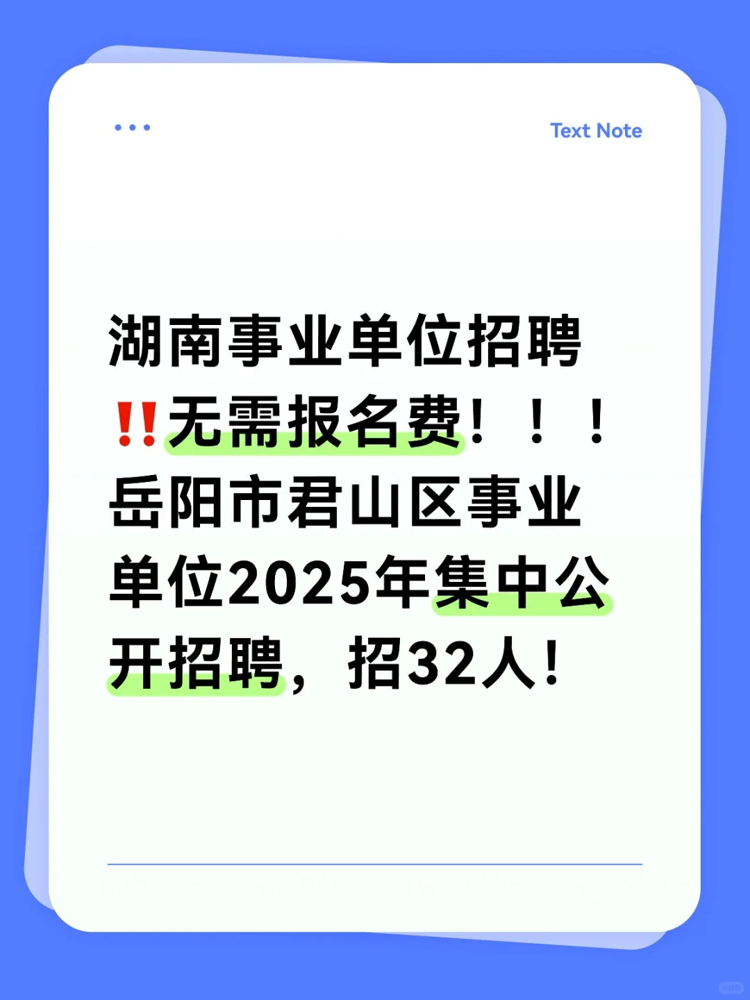 湖南招聘‖无需报名费‼️线上/线下报名
