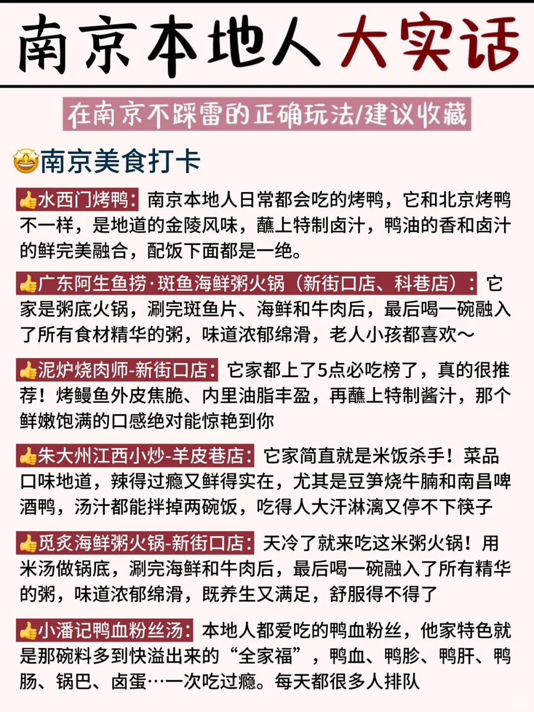 连夜整理！南京土著掏心窝子大实话，避坑版