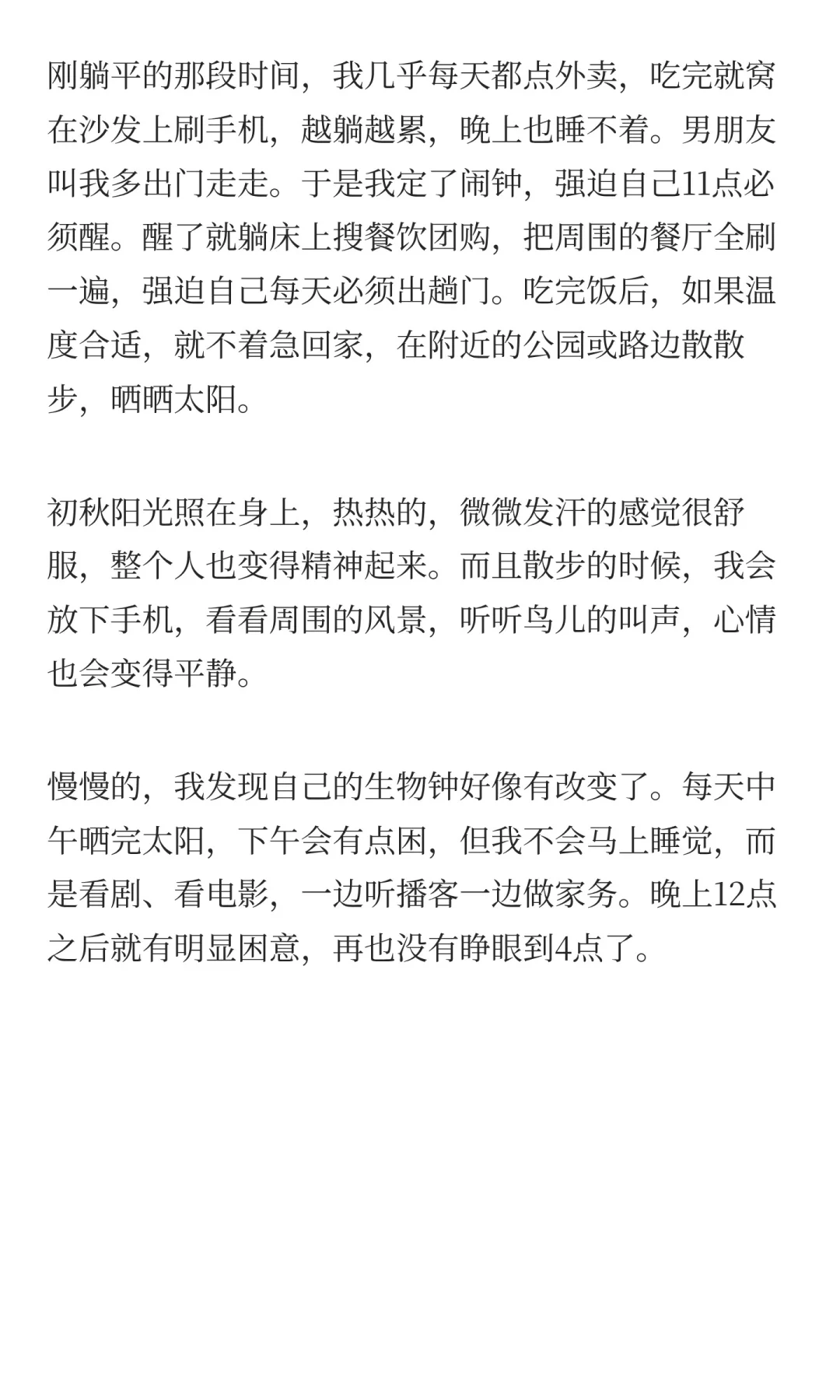 35 岁失业后，我靠4个小习惯治好失眠