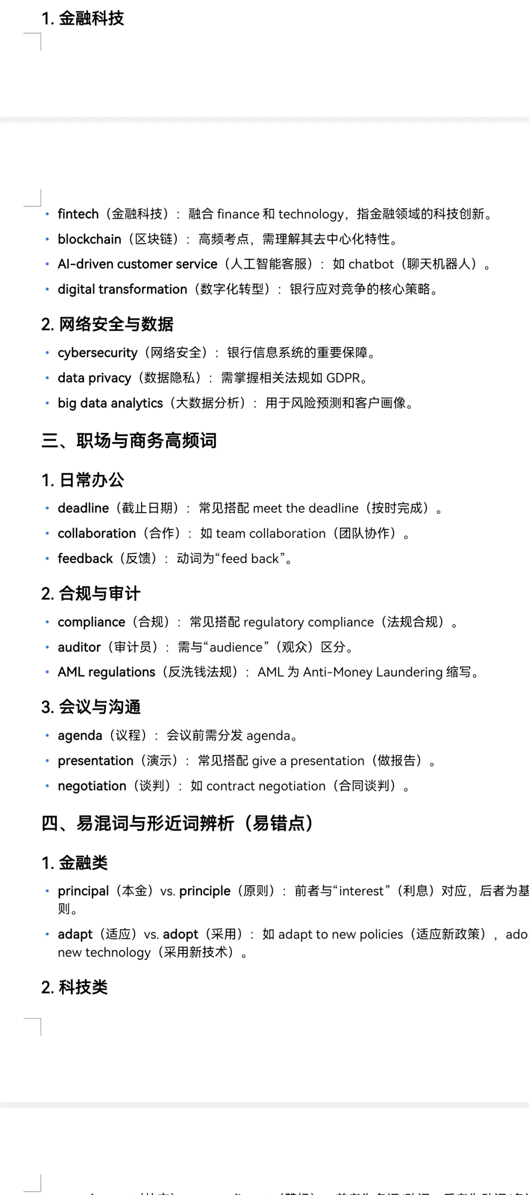 2026农业银行笔试与工商银行笔试内容汇总