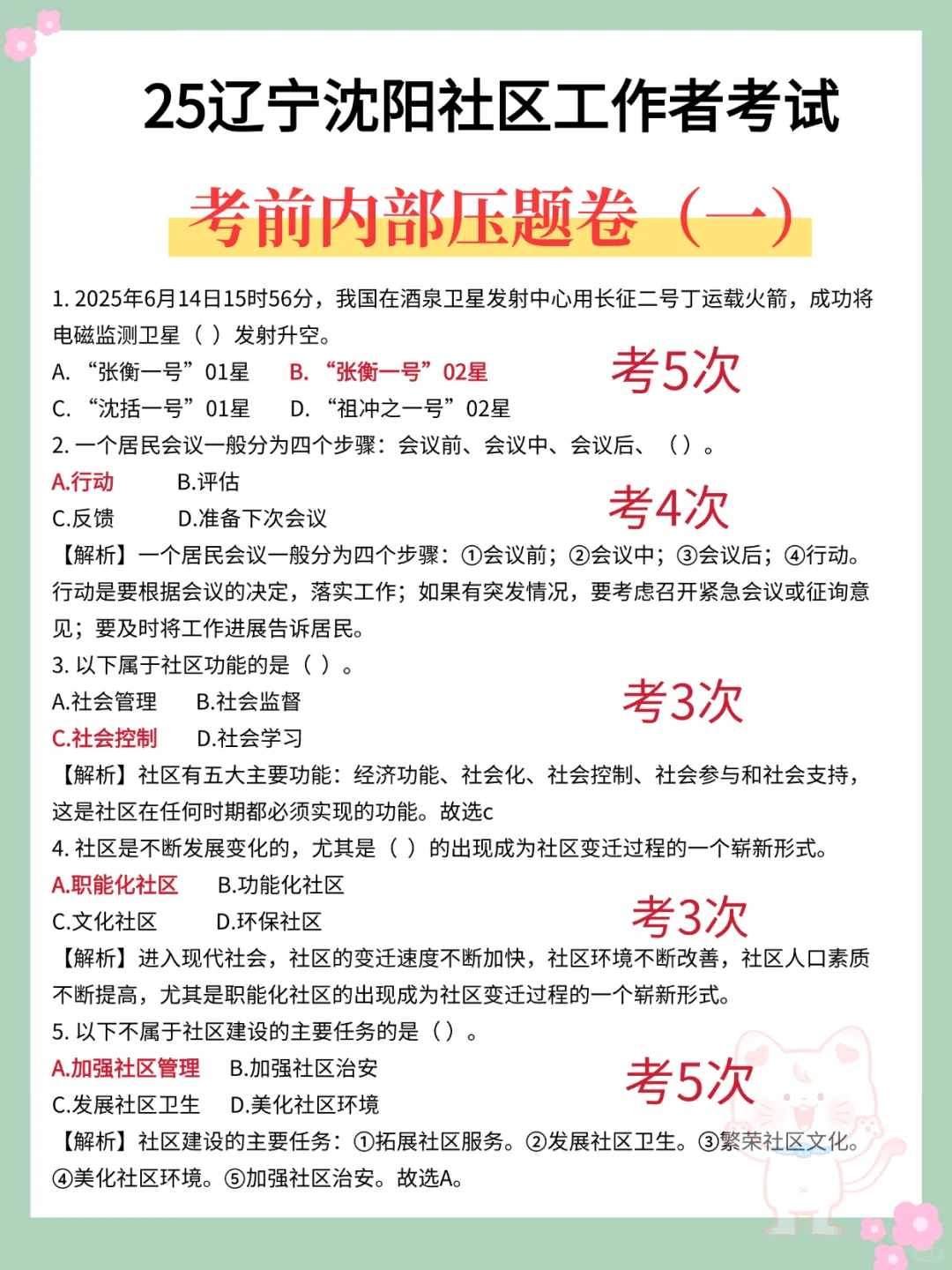 给大家普及一下过，25辽宁沈阳社工的野路子