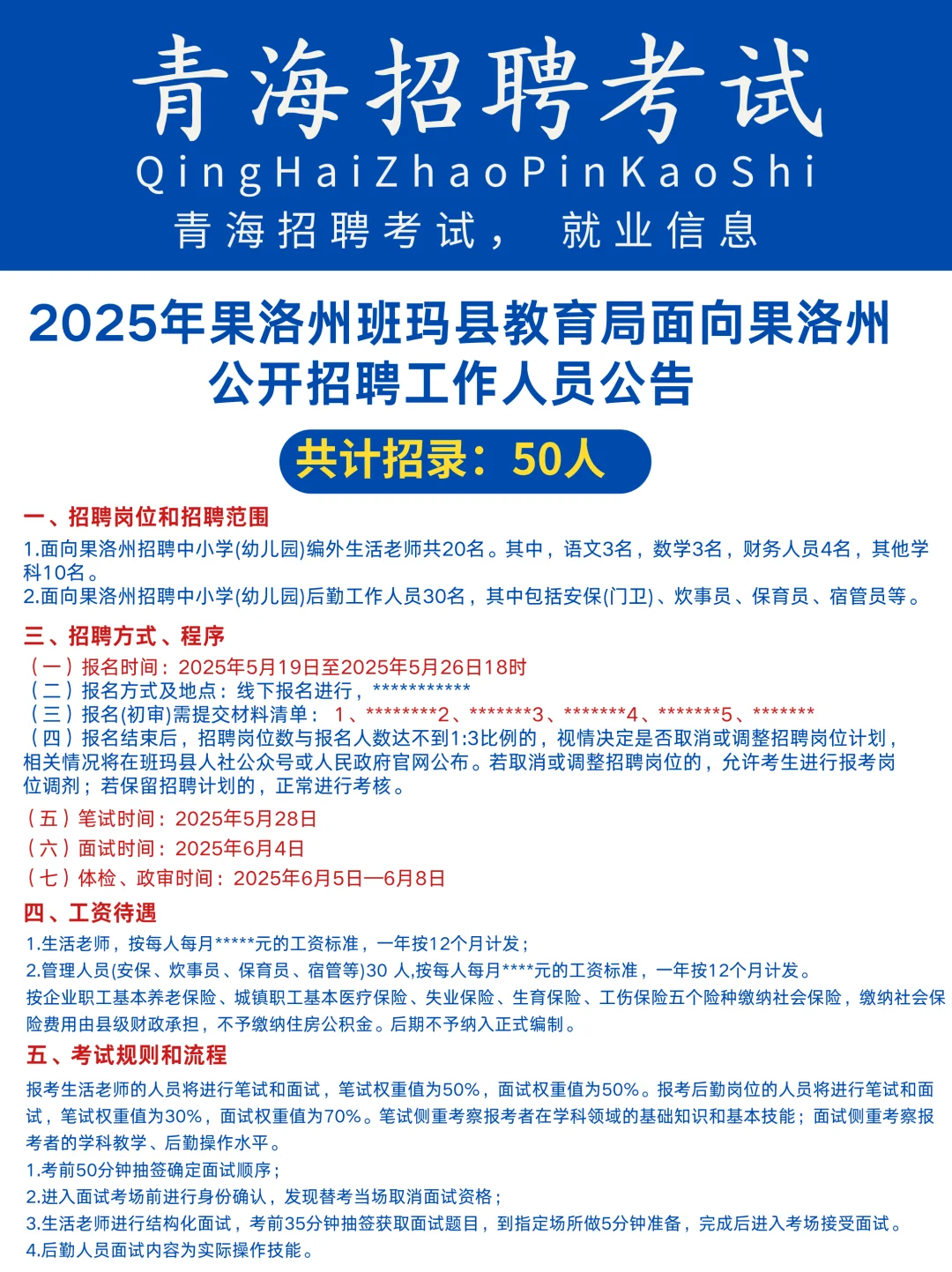 50名㊗️青海省县级教育局招录❗️