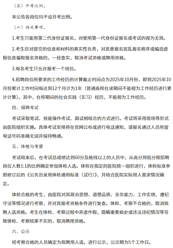 吉林长春三院补录！10个中医岗虚位以待