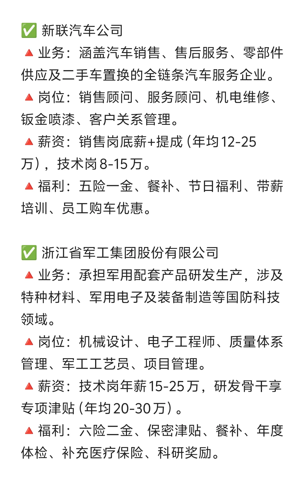 🎉秋招一定要投的央国企———湖州篇！