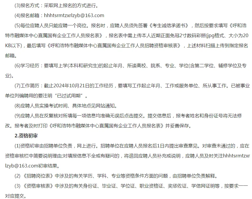 2024呼和浩特市融媒体中心招聘10人