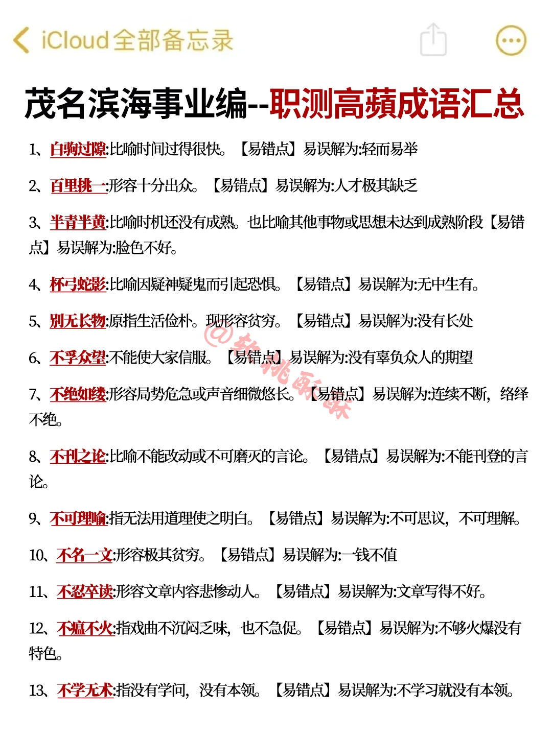 11.1茂名滨海新区事业编，考前必背就这些