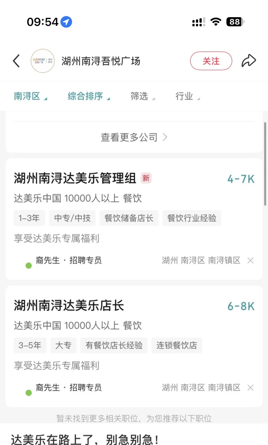 达美乐湖州！果然只要能来就是遍地开花