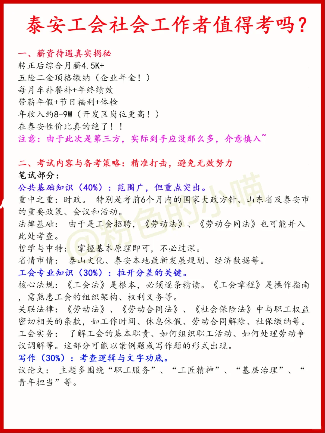泰安工会社区工作者招52人，值得考吗？👀