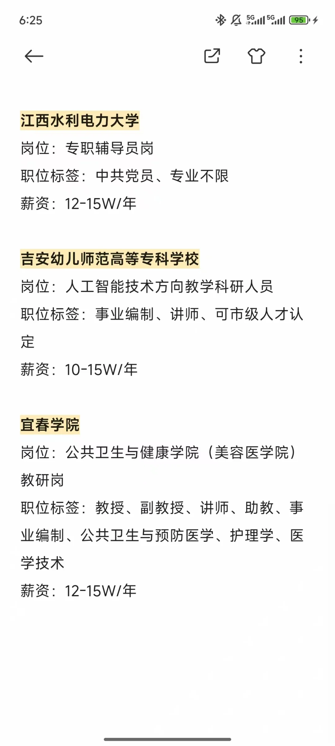 江西省近期高校招聘汇总（博士篇）