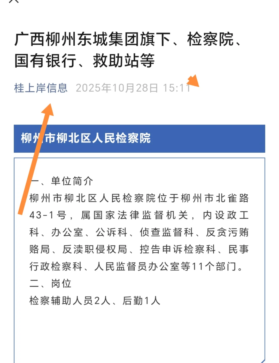 广西柳州东城集团旗下、检察院、国有银行、