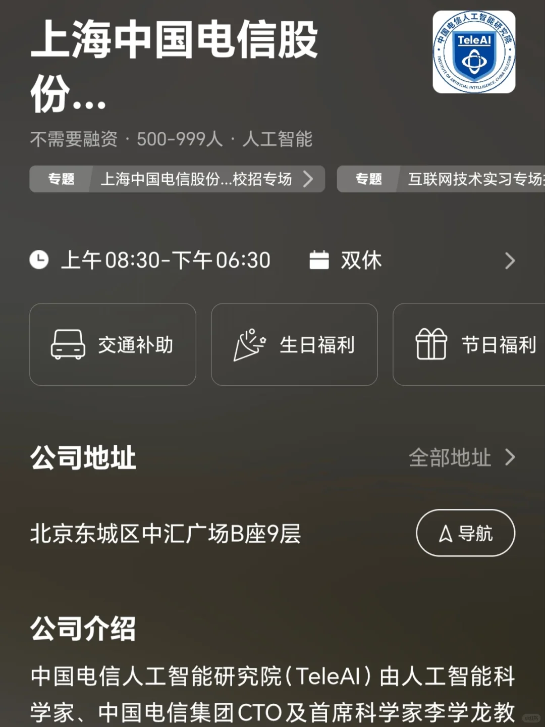 北京小而美双休企业，双非捡漏版