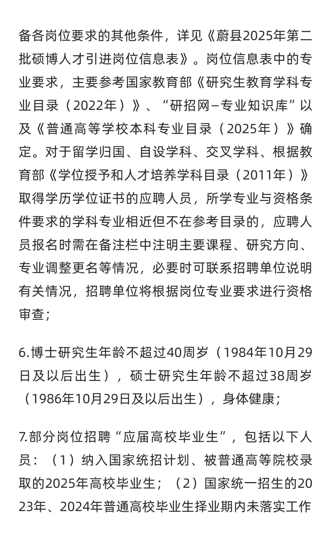 2025年河北张家口蔚县第二批硕博引进50人