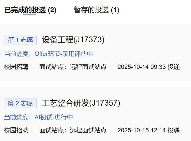 我的秋招也快要结束啦